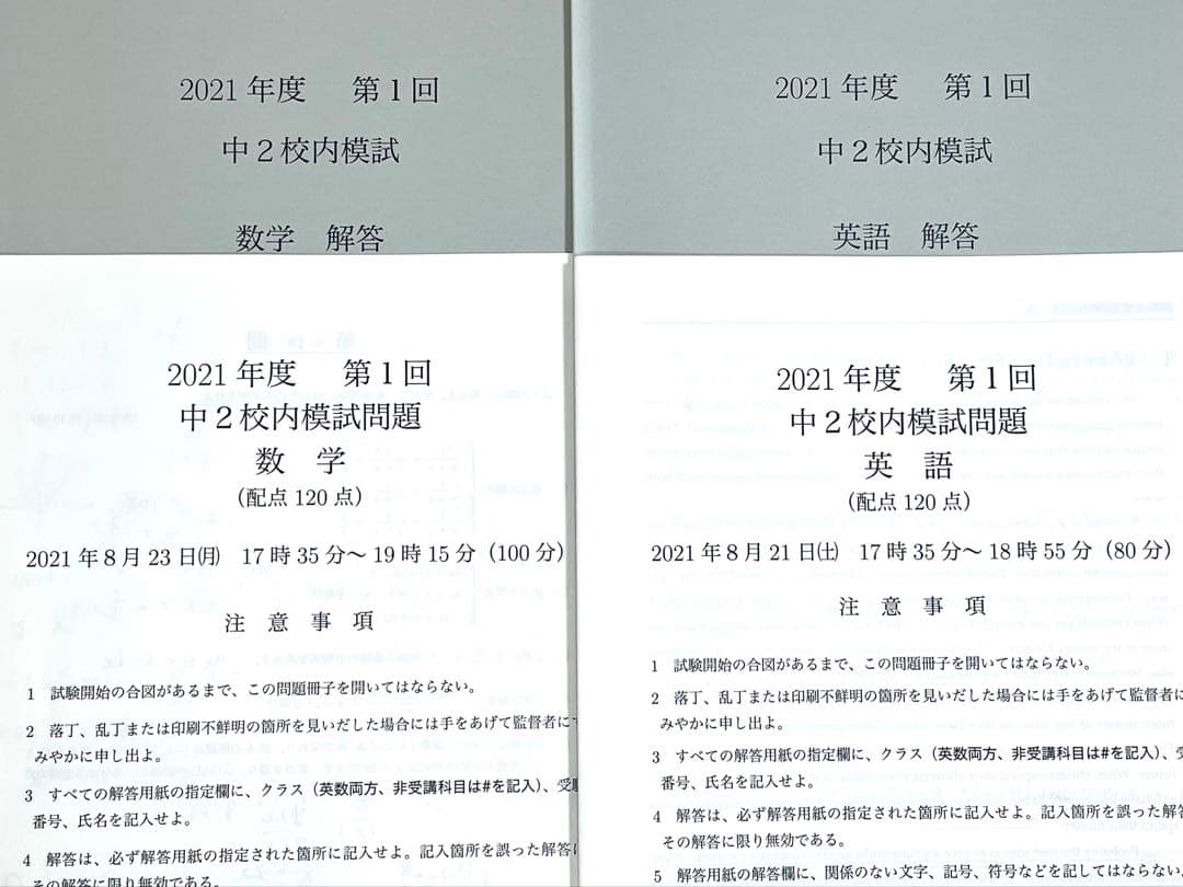 鉄緑会 校内模試 数学・英語 中1(2020年度)～中3(2022年度)