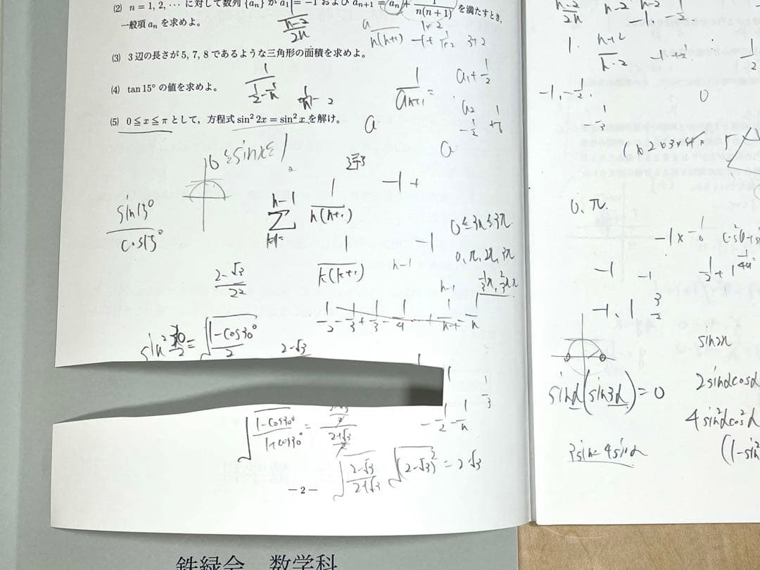 鉄緑会 校内模試 数学・英語 中1(2020年度)～中3(2022年度)