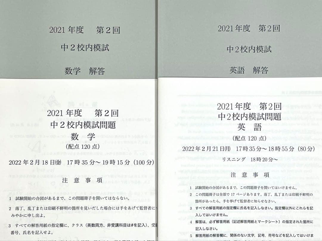 鉄緑会 校内模試 数学・英語 中1(2020年度)～中3(2022年度)