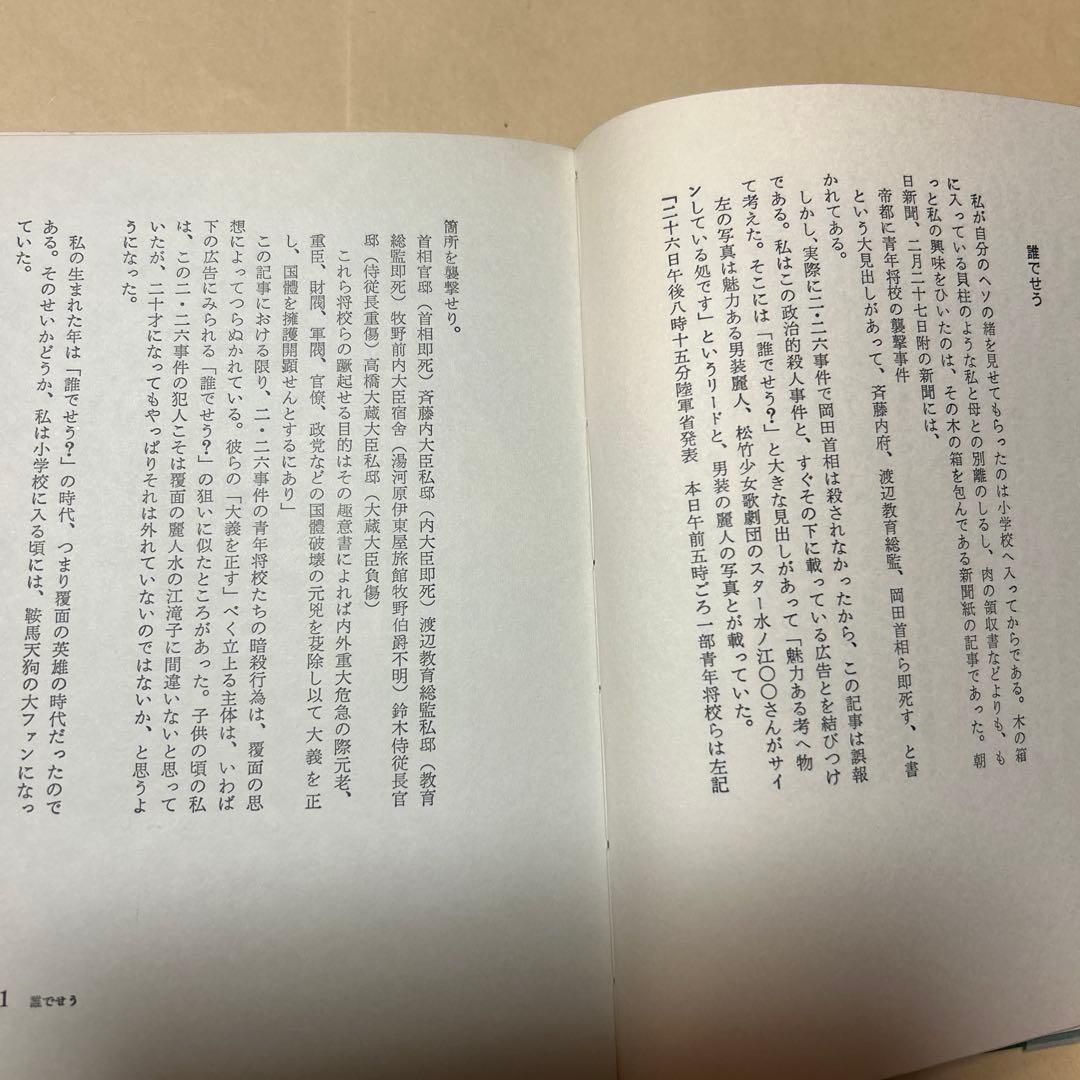 [サイン！初版]寺山修司『誰か故郷を想はざる』自叙伝　昭和46年初版