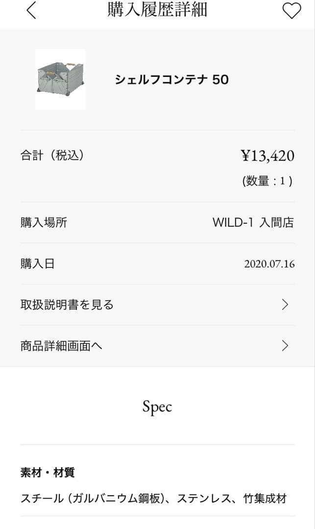 スノーピーク　シェルフコンテナ50 アルミ天板セット