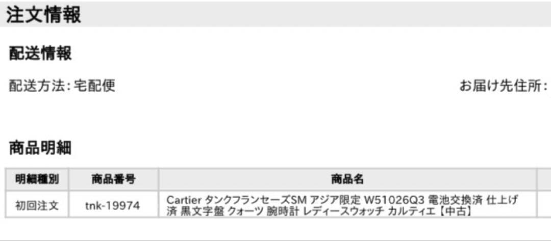 【超希少⭐️アジア限定】カルティエcartieタンクフランセーズ黒文字盤新品仕上げ