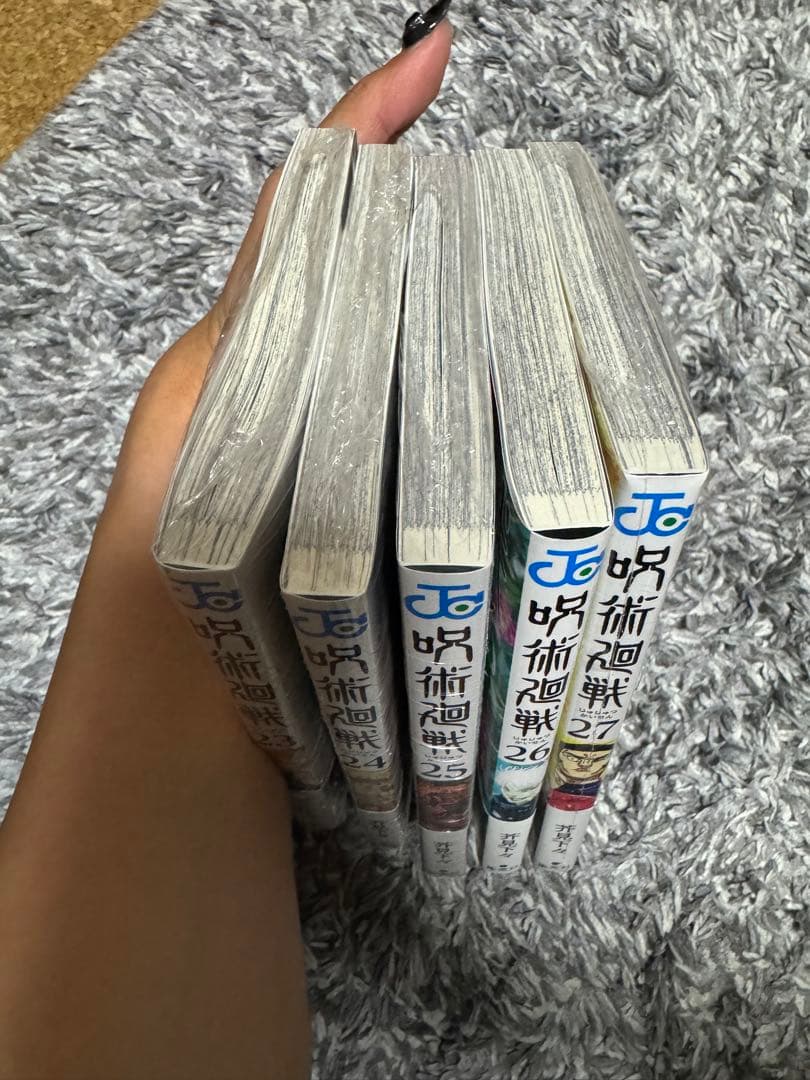 呪術廻戦 0/0.5〜27巻
