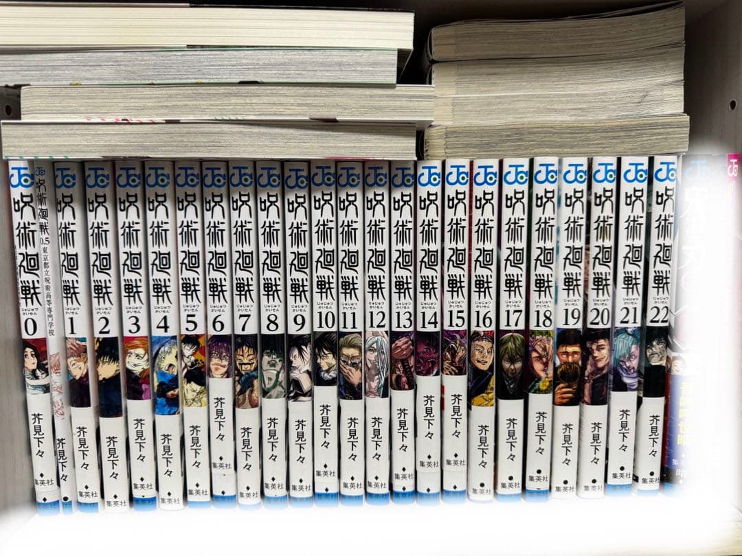 呪術廻戦 0/0.5〜27巻