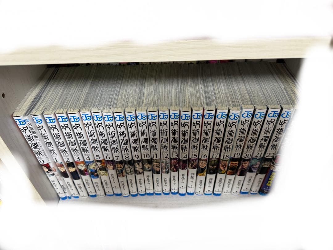 呪術廻戦 0/0.5〜27巻