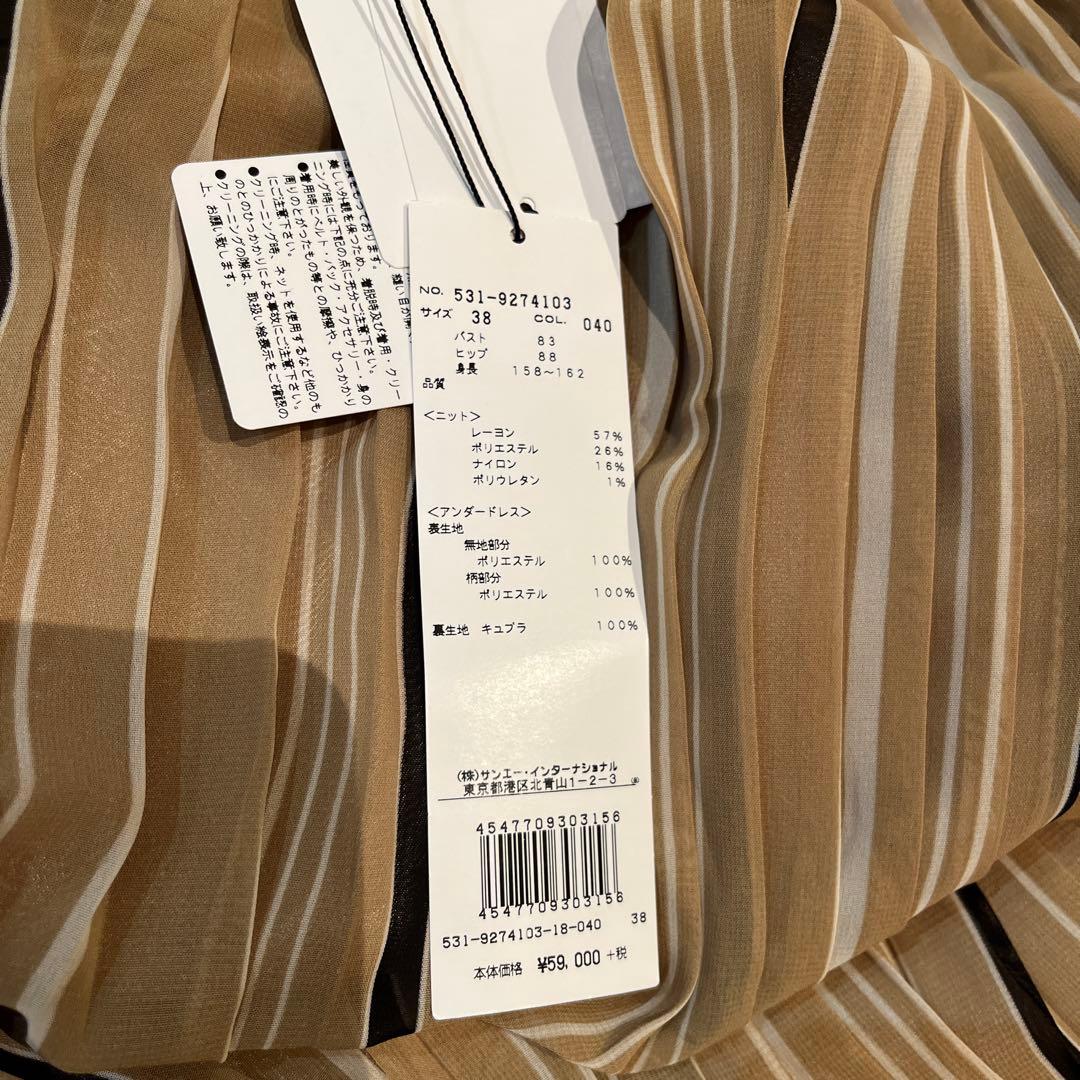 最終値下　タグ付　新品⭐︎ADORE ニットワンピース ベージュ スリット入り
