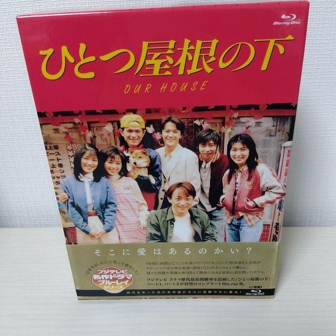 ひとつ屋根の下 コンプリートBlu-ray BOX〈7枚組〉