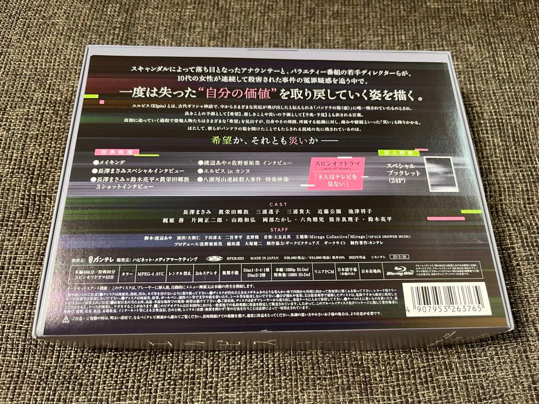 エルピス-希望,あるいは災い- Blu-ray BOX〈4枚組〉