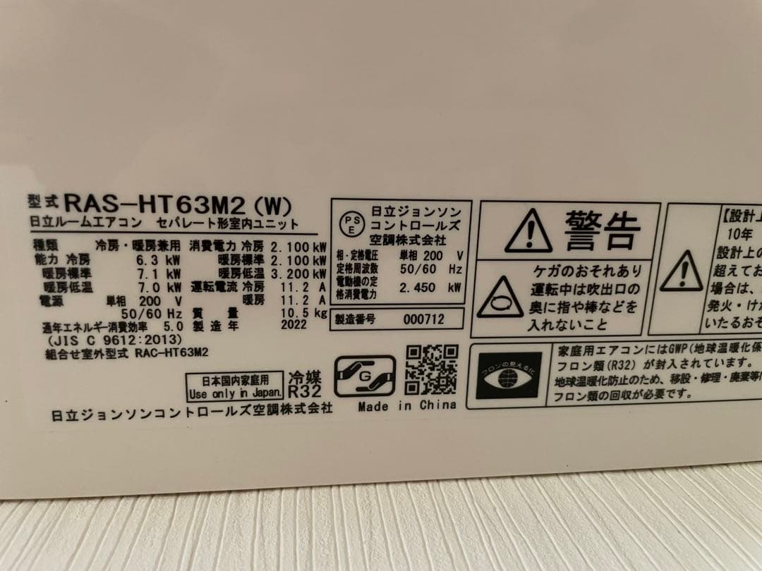 日立　しろくまくん2022年製20畳用　RAS-HT63M2 (W)