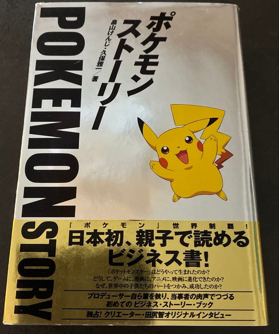 ポケモンストーリー