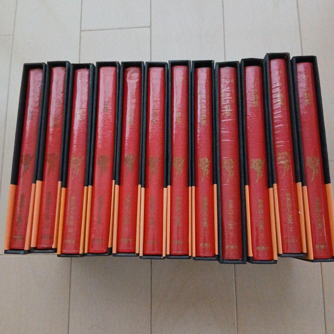 セール中！【絶版】 世界詩人全集 全24巻セット