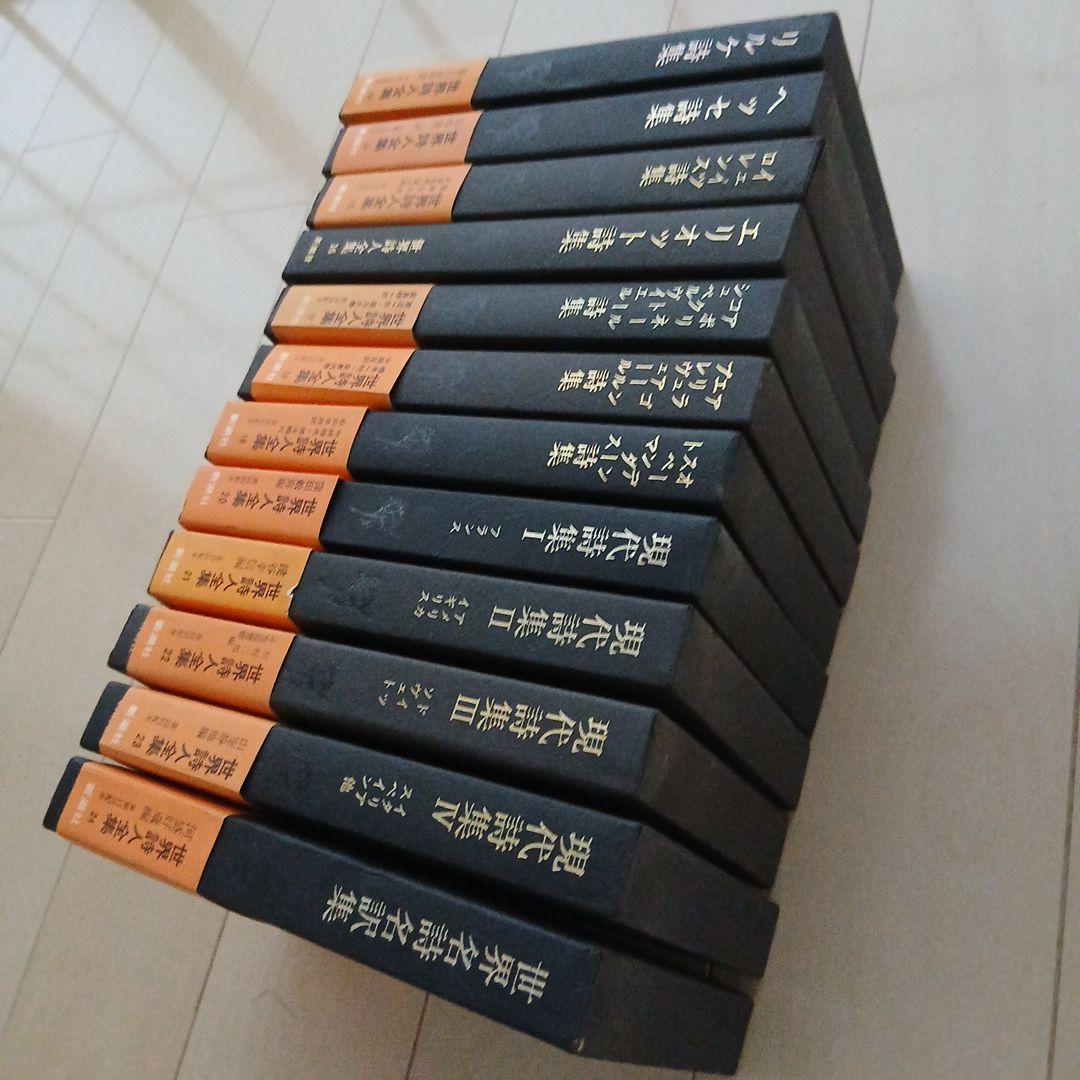 セール中！【絶版】 世界詩人全集 全24巻セット