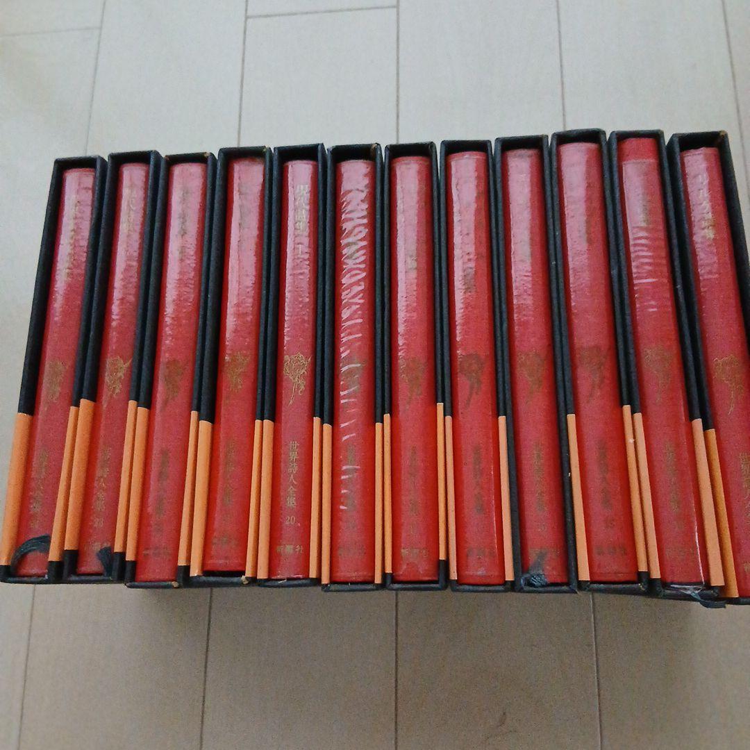 セール中！【絶版】 世界詩人全集 全24巻セット