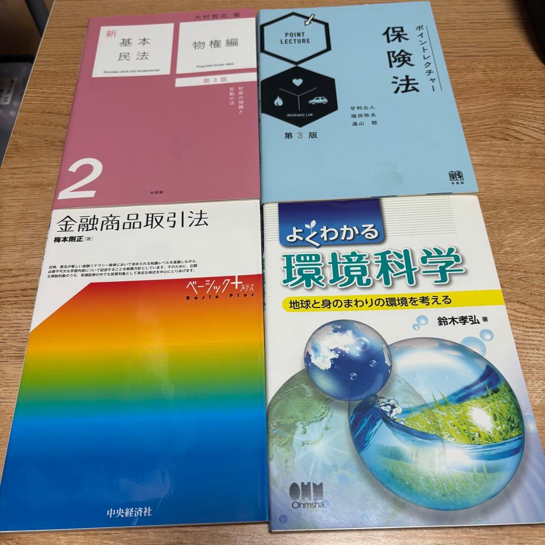 法律関係　教材　参考書