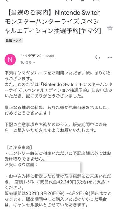 モンスターハンターライズ スペシャルエディション  NintendoSwitch