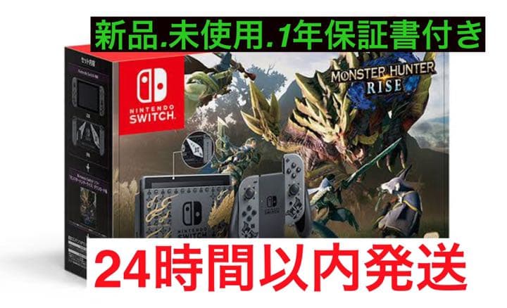 モンスターハンターライズ スペシャルエディション  NintendoSwitch