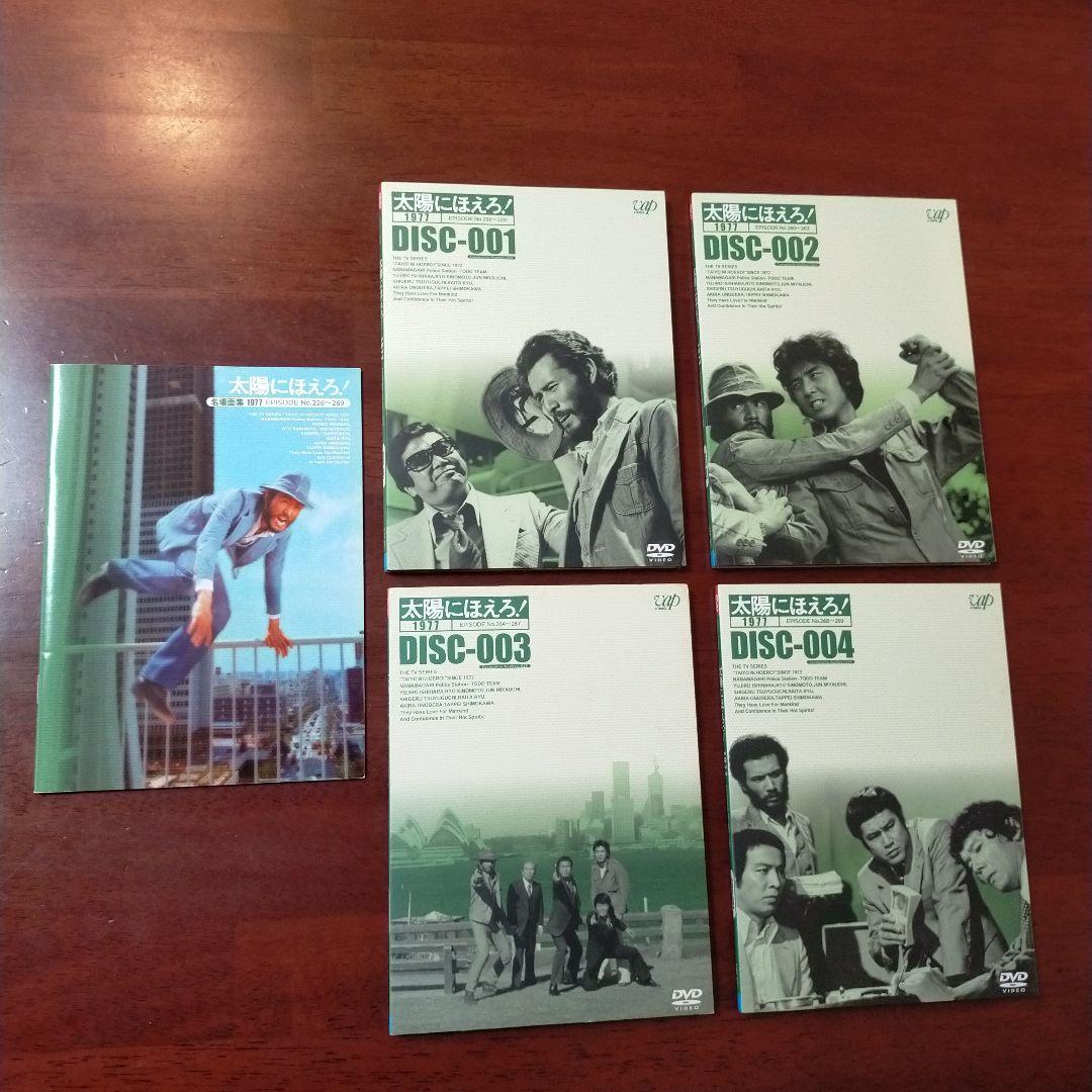 太陽にほえろ!1977 DVD-BOX ロッキー刑事登場!〈初回生産限定・4枚…