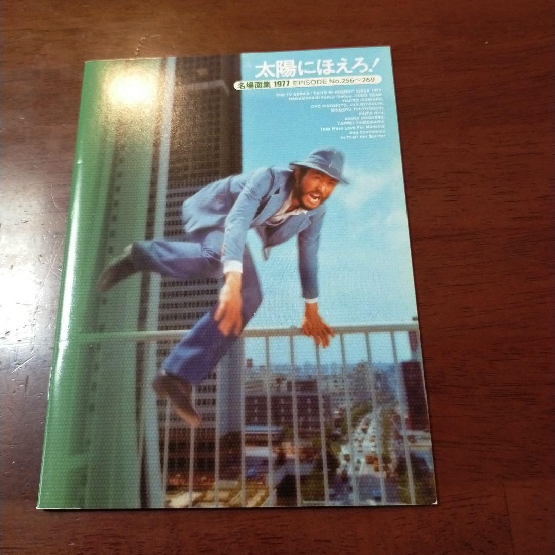 太陽にほえろ!1977 DVD-BOX ロッキー刑事登場!〈初回生産限定・4枚…