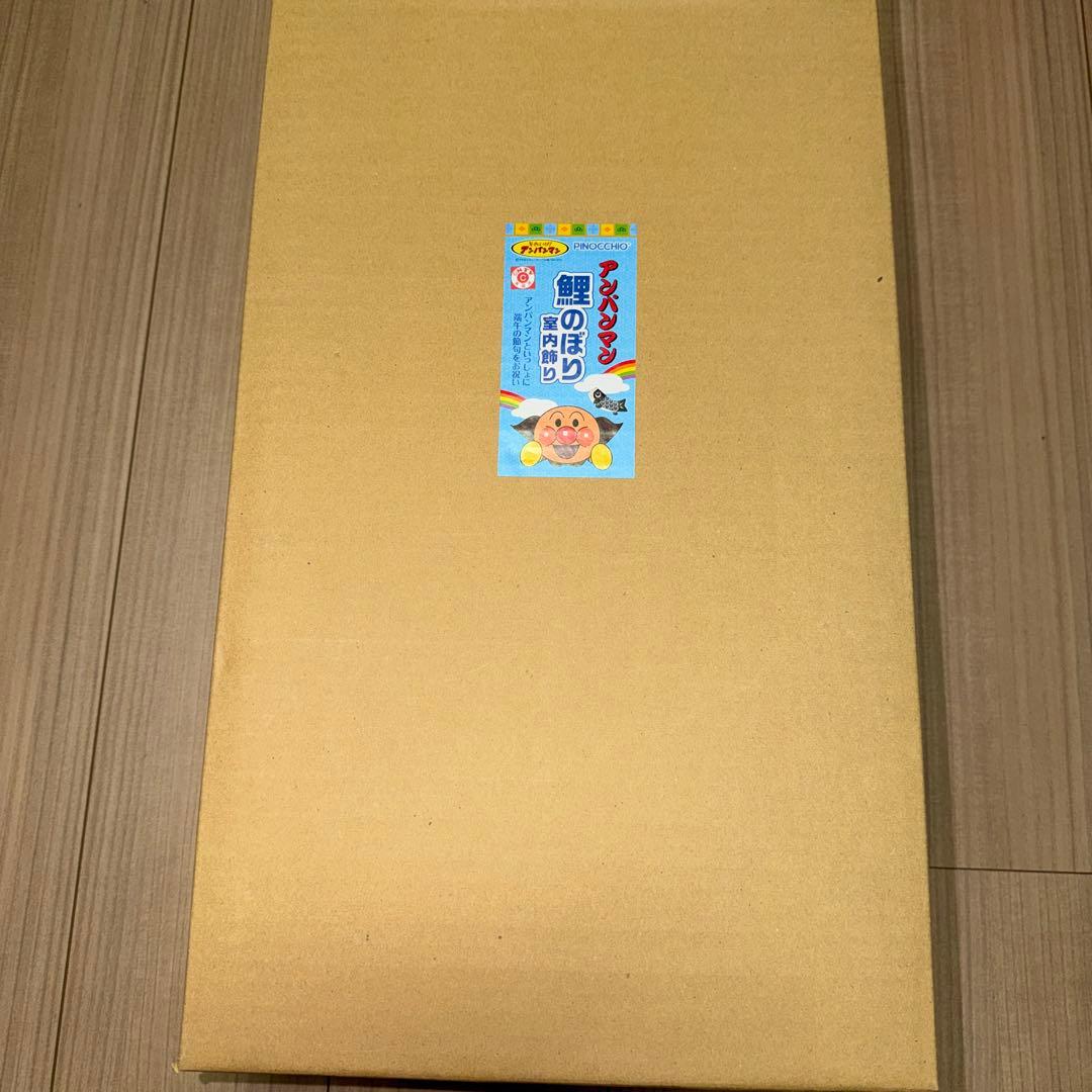 アンパンマン 鯉のぼり　室内用 節句　高さ約90cm