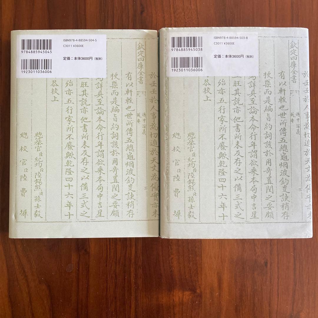 全伝奇門遁甲(上巻・下巻セット) 奇門遁甲盤