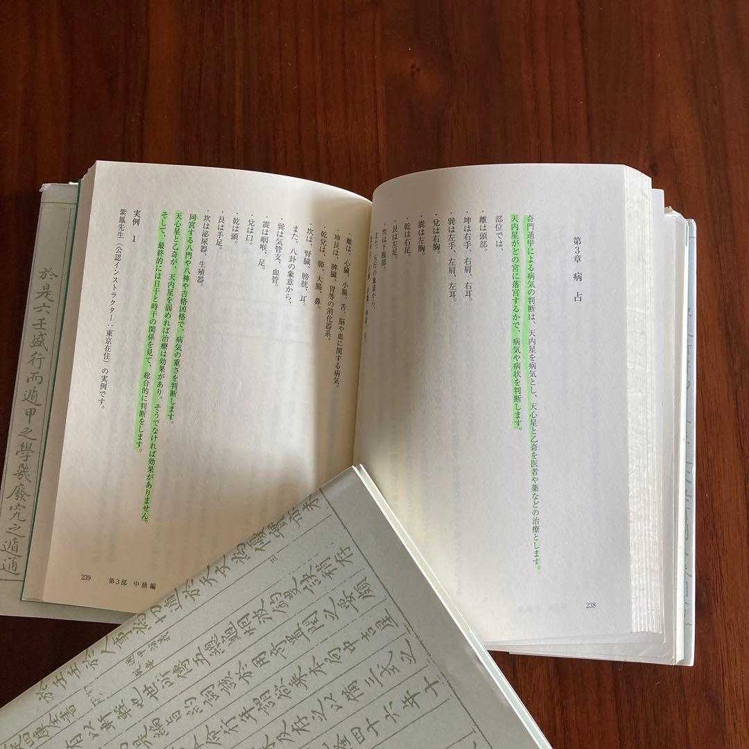 全伝奇門遁甲(上巻・下巻セット) 奇門遁甲盤