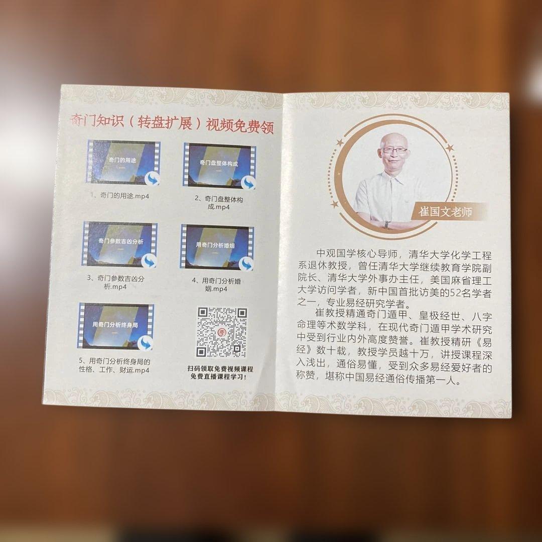 全伝奇門遁甲(上巻・下巻セット) 奇門遁甲盤