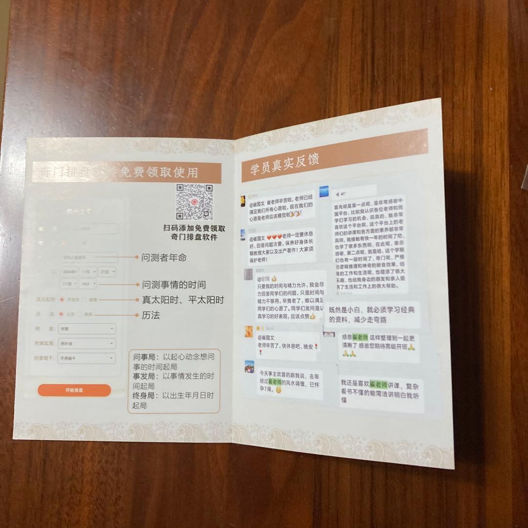 全伝奇門遁甲(上巻・下巻セット) 奇門遁甲盤