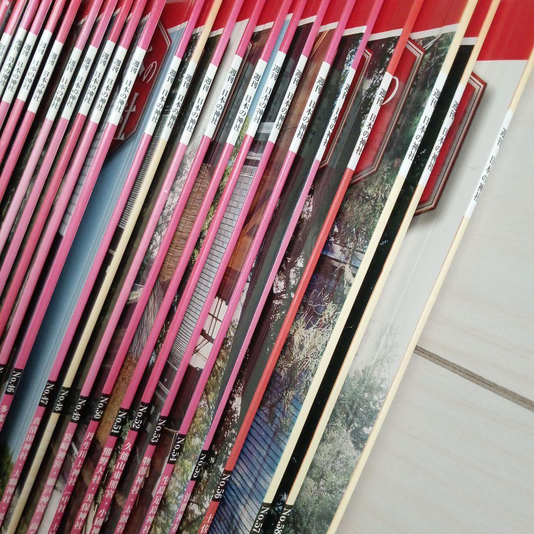 ディアゴスティーニ 週刊 日本の神社 全121冊 美品