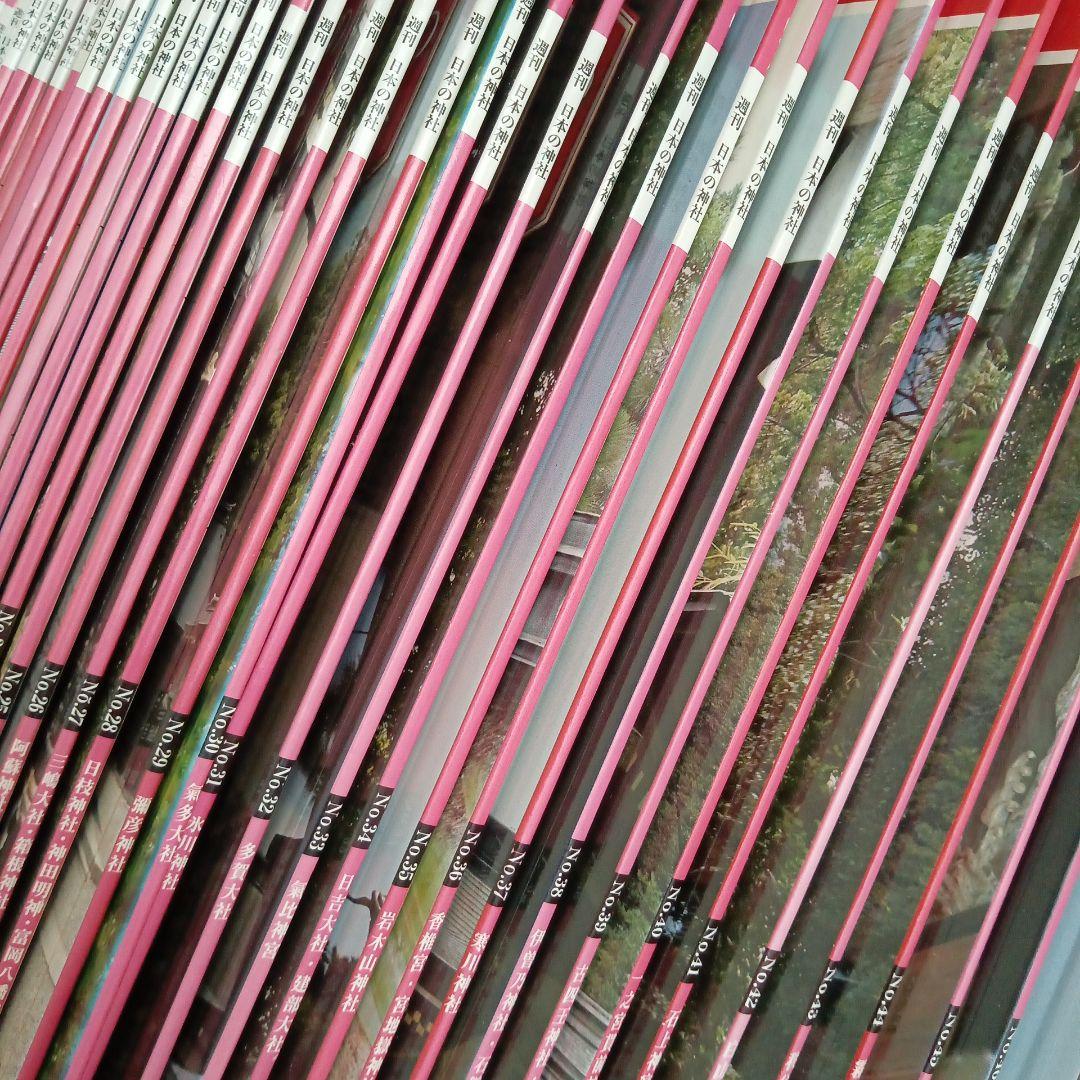 ディアゴスティーニ 週刊 日本の神社 全121冊 美品