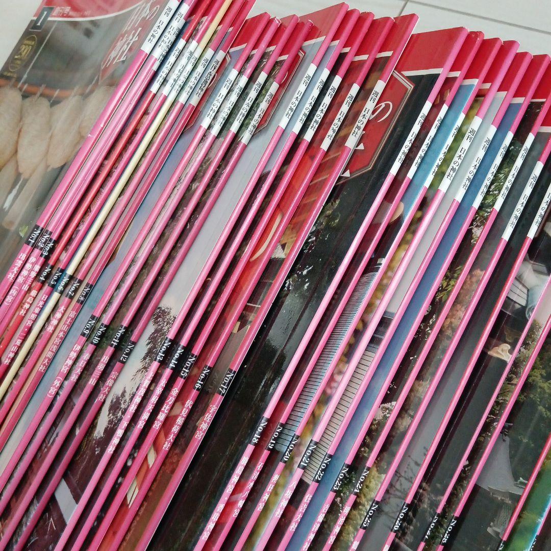 ディアゴスティーニ 週刊 日本の神社 全121冊 美品