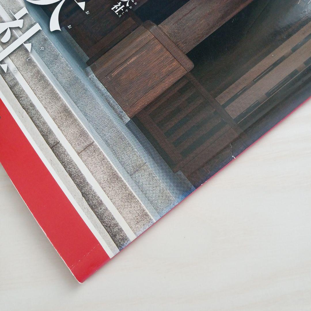 ディアゴスティーニ 週刊 日本の神社 全121冊 美品