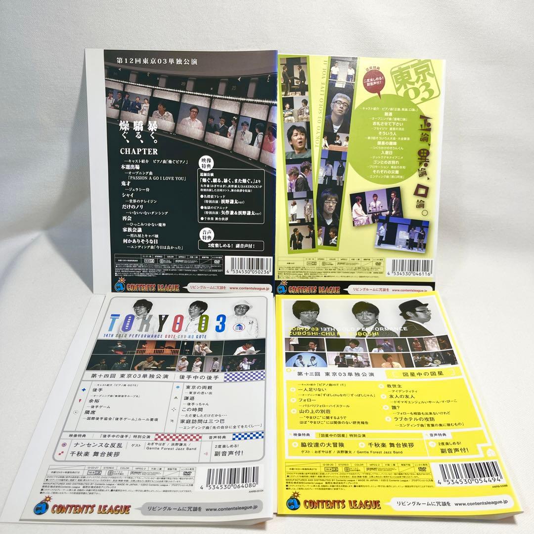 東京03単独ライブ DVD 14巻 日本映画