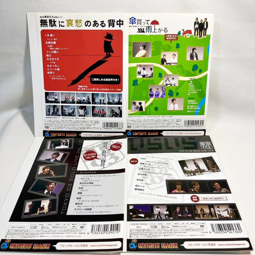 東京03単独ライブ DVD 14巻 日本映画