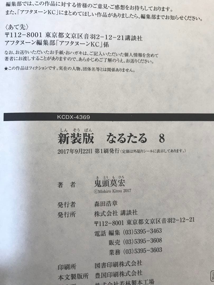 【初版帯付】新装版　なるたる　全8巻