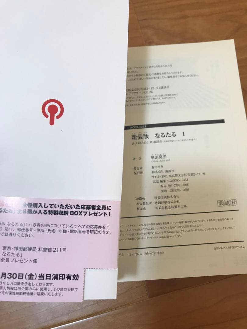 【初版帯付】新装版　なるたる　全8巻