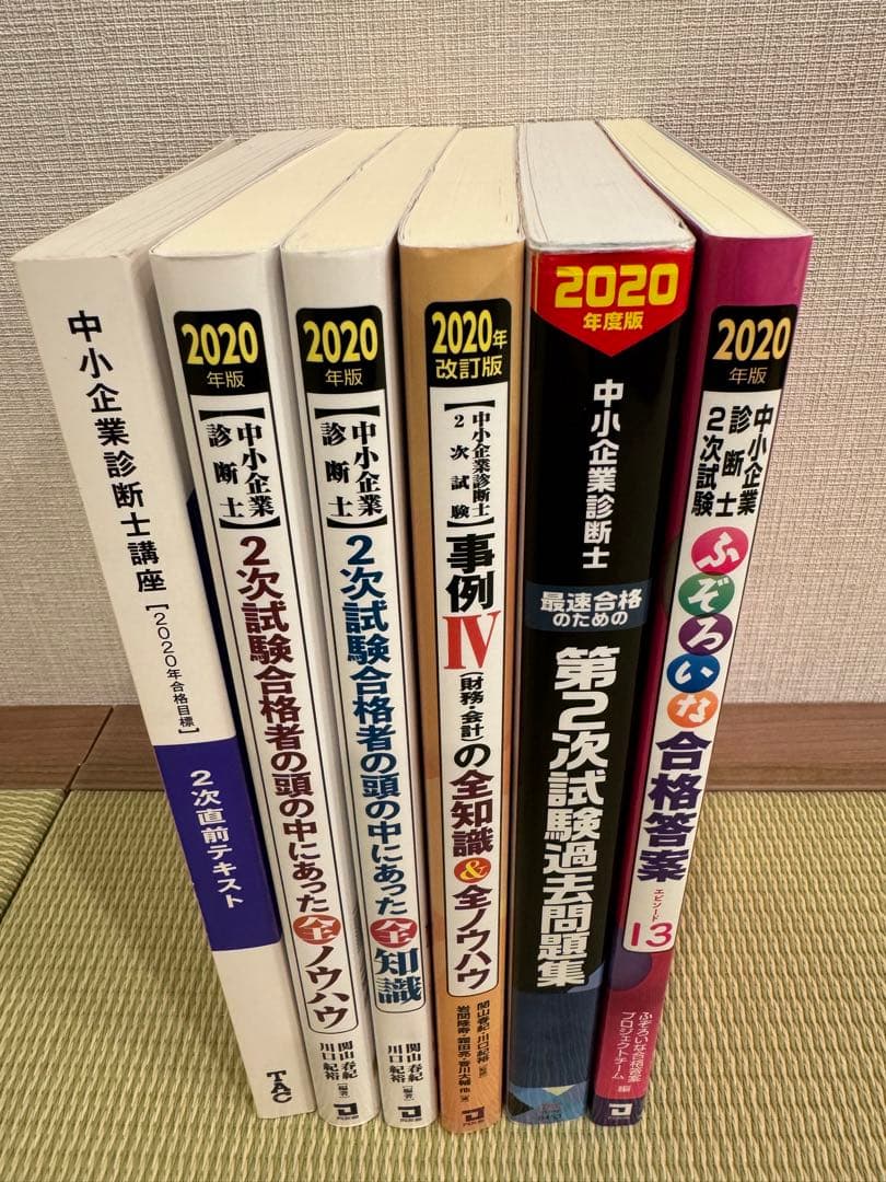 中小企業診断士二次試験対策用テキスト&過去問題集　2020年度版セット