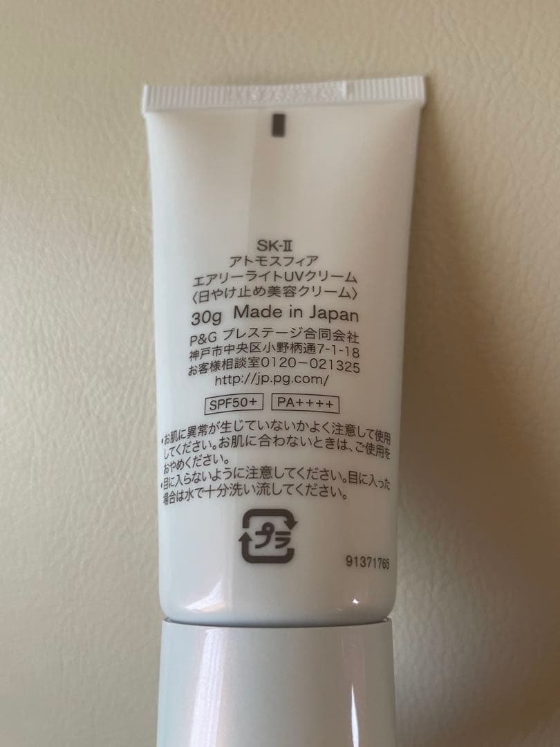 SK-Ⅱ アトモスフィア エアリーライトUVクリーム 30g