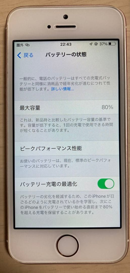 iPhone SE（第1世代） 128GB