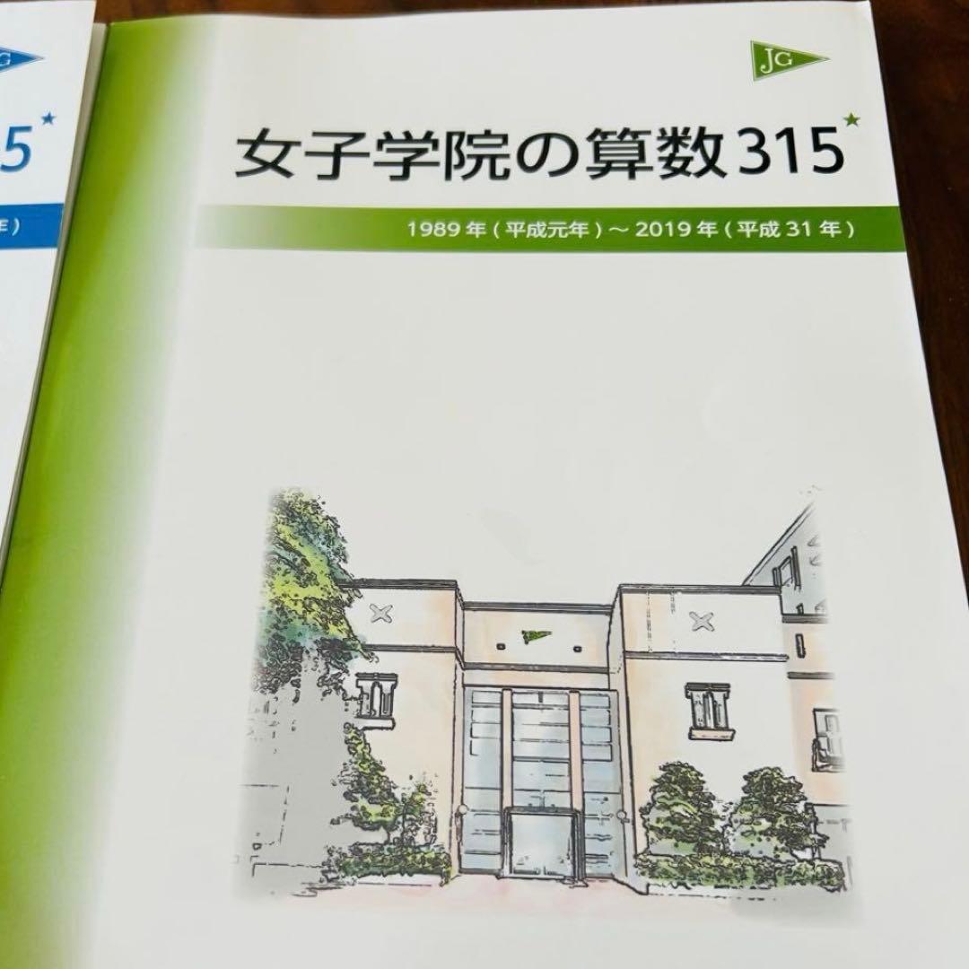 ㉔ AB 新品自宅保管　早稲田アカデミー 【NN女子学院の算数315】