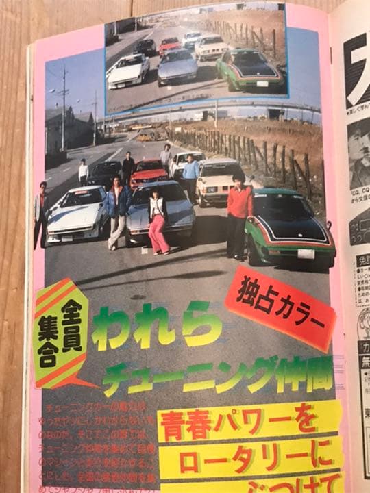 ラスト1冊‼️‼️◆ヤングオート創刊号◆昭和56年暴走族改造車チューニングカー旧車
