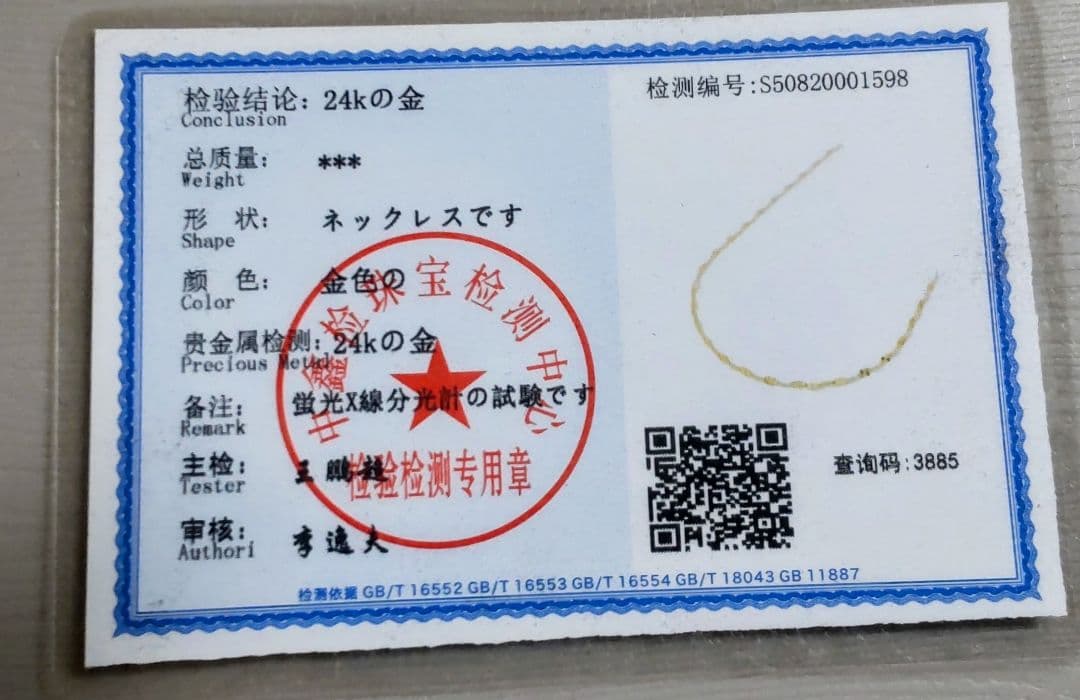 ゴールド k24金製 花模様 ネックレス 大人気 45cm 鑑定書付き