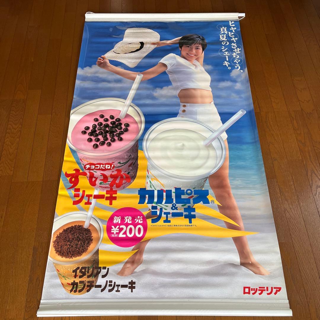レトロ 内田有紀 ロッテリア 特大サイズ 垂れ幕 非売品
