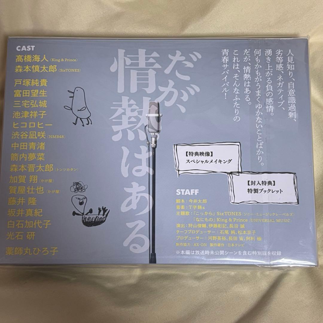 ボーイフレンド降臨 だが、情熱はある DVD グッズ