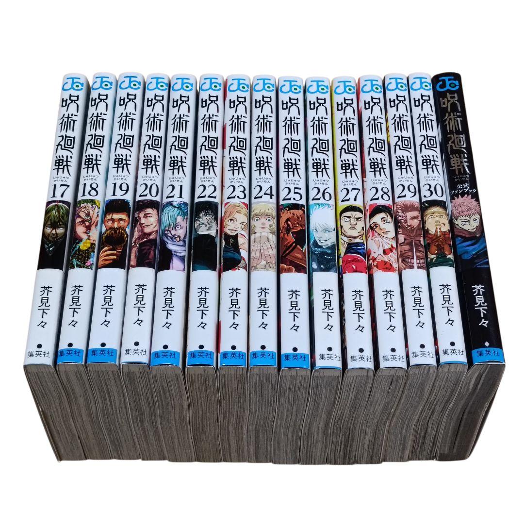 呪術廻戦 0〜30巻 全巻セット＋公式ガイド　芥見下々