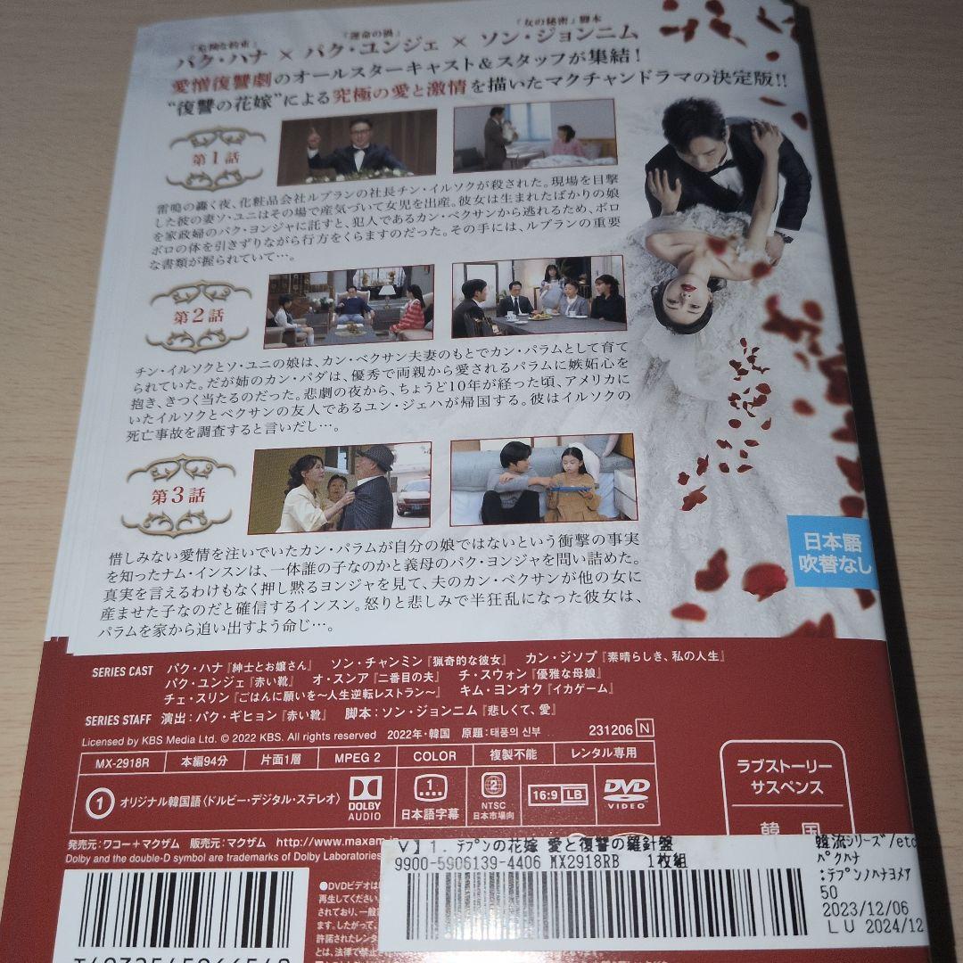 韓国ドラマ テプンの花嫁 愛と復讐の羅針盤 DVD 1~37全巻セット