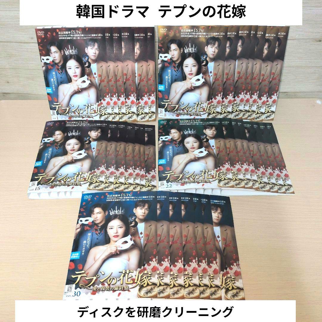 韓国ドラマ テプンの花嫁 愛と復讐の羅針盤 DVD 1~37全巻セット