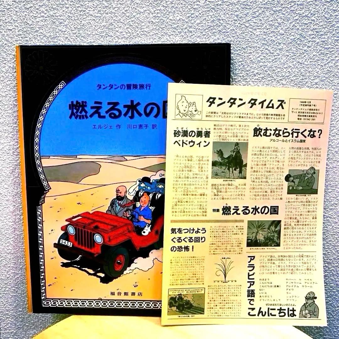 TINTIN タンタンの冒険旅行　ハードカバー11冊＋タンタンタイムズ3枚セット