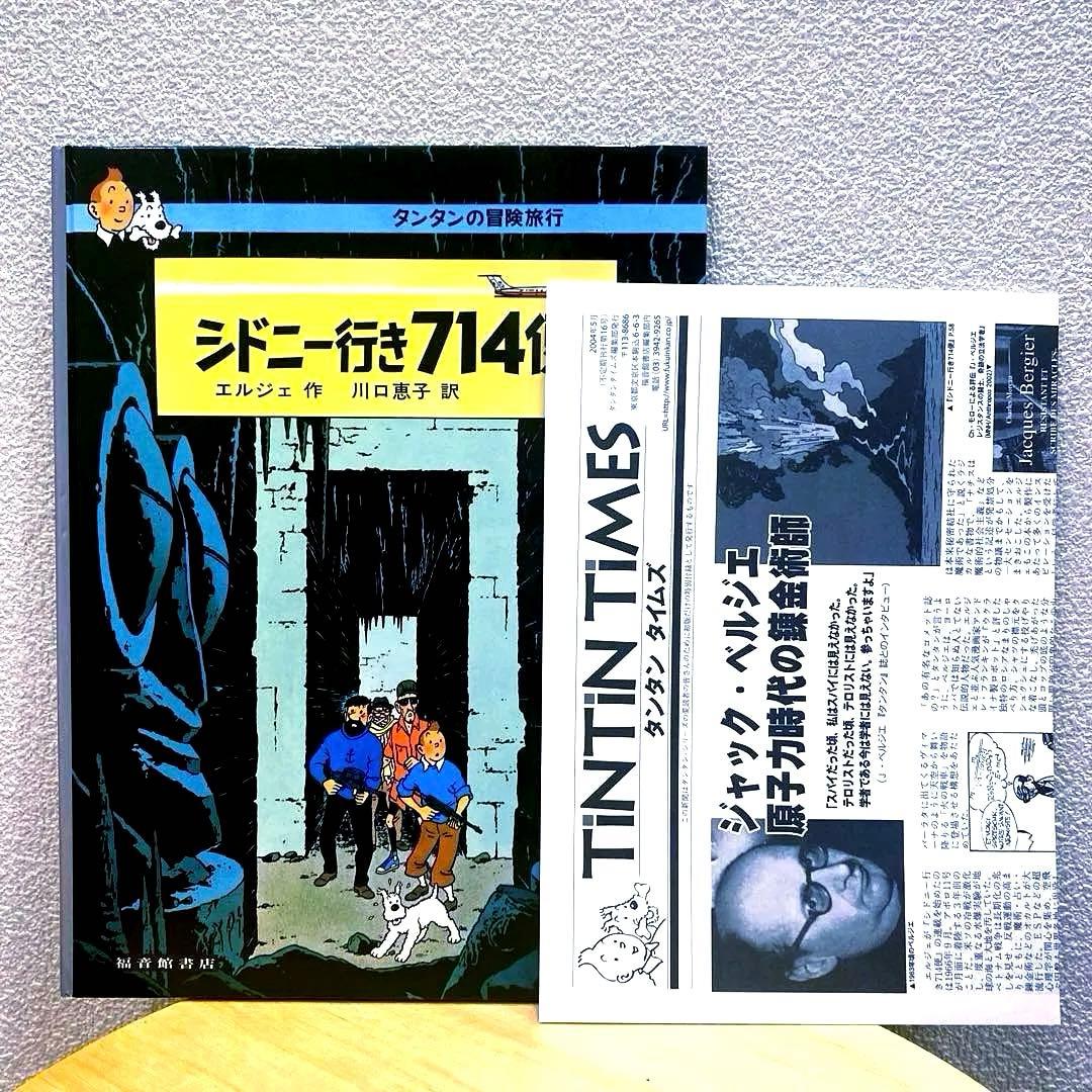TINTIN タンタンの冒険旅行　ハードカバー11冊＋タンタンタイムズ3枚セット
