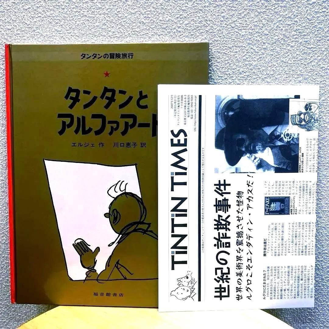 TINTIN タンタンの冒険旅行　ハードカバー11冊＋タンタンタイムズ3枚セット
