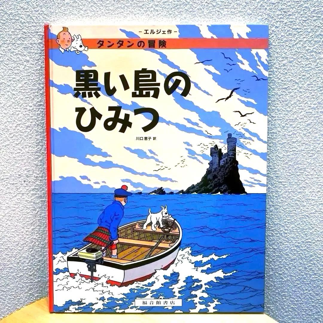 TINTIN タンタンの冒険旅行　ハードカバー11冊＋タンタンタイムズ3枚セット